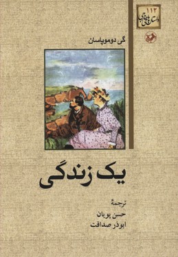 یک زندگی